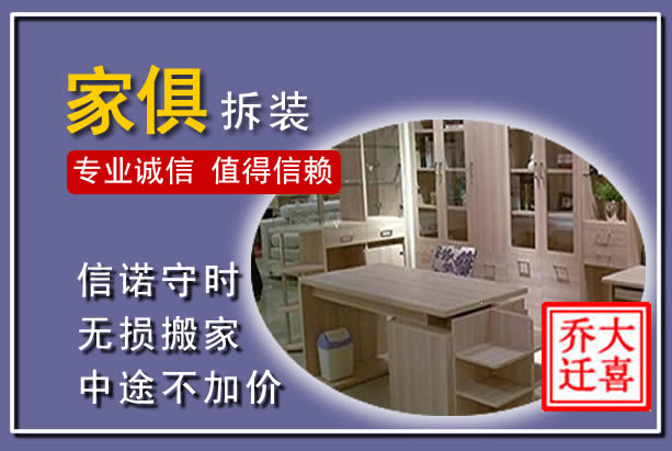 含山家俱拆装搬运